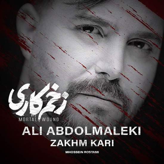 دانلود آهنگ علی عبدالمالکی زخم کاری (هوش مصنوعی)
